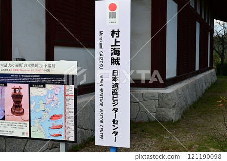 Murakami Kaizoku: Signboard at the Japan Heritage Visitor Center 121190098