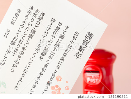 終結賀年片 新年明信片與郵筒 終結賀年片 終結賀年片 新年明信片與郵筒 終結賀年片 121190211