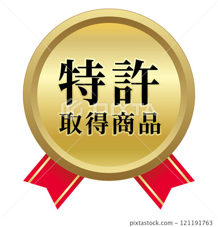 專利產品絲帶獎牌獎牌設計標誌金徽金單品 121191763