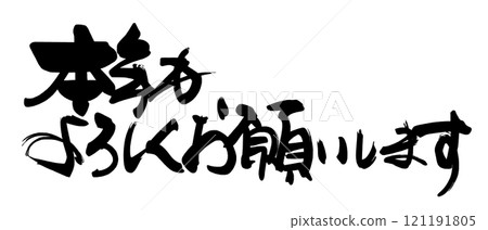 Calligraphy: Thank you for your continued support this year.n 121191805