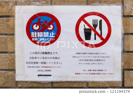 Notice regarding parking, eating and drinking prohibited 121194374