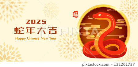 Chinese New Year 2025. Festive Year of the Snake Illustration. 121201737