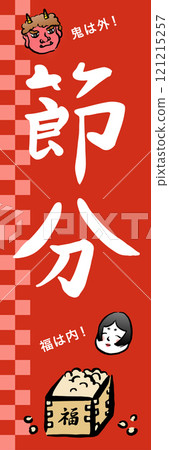 Setsubun flags: lucky beans, demons and Otafuku Setsubun flags: lucky beans, demons and Otafuku 121215257