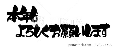 書法:感謝您今年以來的支持。n 書法:感謝您今年以來的支持。n 121224399