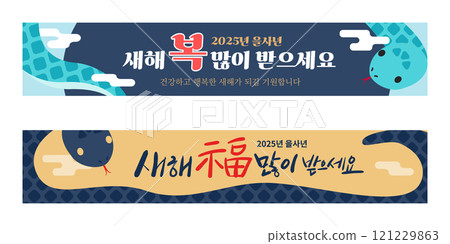 Korean New Year banner design featuring the Blue Snake of Eulsa Year Korean New Year banner design featuring the Blue Snake of Eulsa Year 121229863