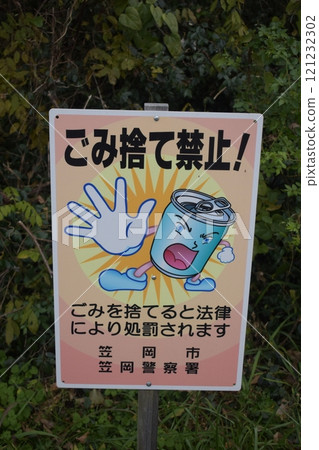 標誌禁止垃圾處理 121232302