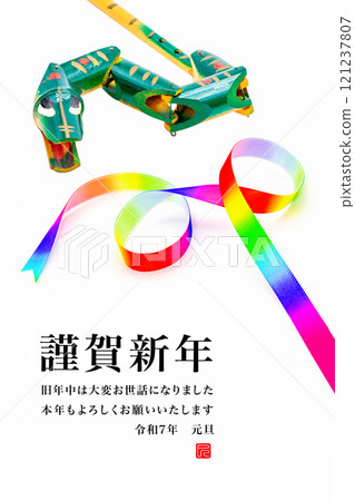2025 new year's card 121237807