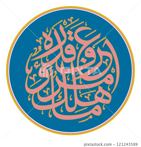 Arabic Calligraphy - No one who knew his destiny perished Arabic Calligraphy - No one who knew his destiny perished 121243589
