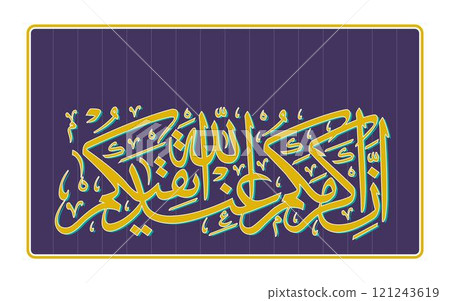 Religious Verse, TRANSLATED The best among you before Allah is the most righteous Religious Verse, TRANSLATED The best among you before Allah is the most righteous 121243619