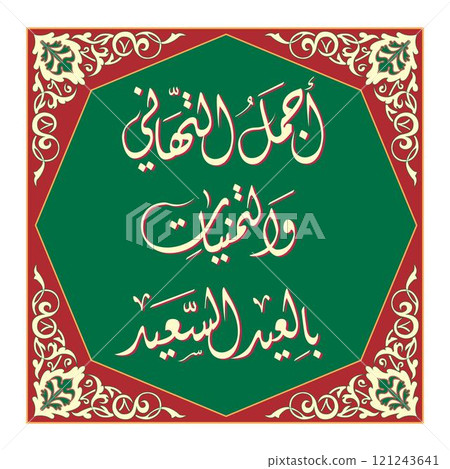 Arabic calligraphy design vector illustration - The most beautiful congratulations and wishes for a happy Eid Arabic calligraphy design vector illustration - The most beautiful congratulations and wishes for a happy Eid 121243641