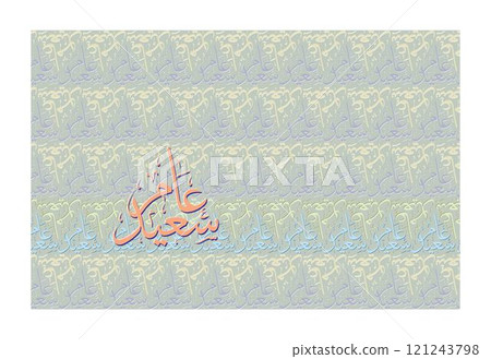Hijra greeting Arabic Calligraphy greeting card for the hijra year. Translated: Happy new Islamic year of new hijri year greeting design illustration 121243798