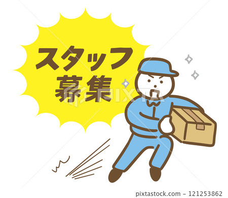 Illustration of male delivery person and staff recruitment (full body) 121253862