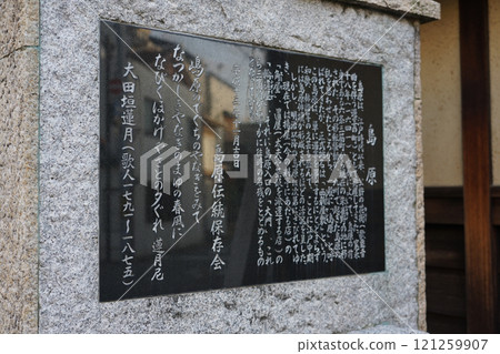 Information board at Shimabara Daimon Gate (Hanayamacho Street, Shimogyo Ward, Kyoto City) 121259907
