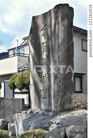 倉賀野宿漫步:高崎市倉野町倉野城跡碑 倉賀野宿漫步:高崎市倉野町倉野城跡碑 121262818