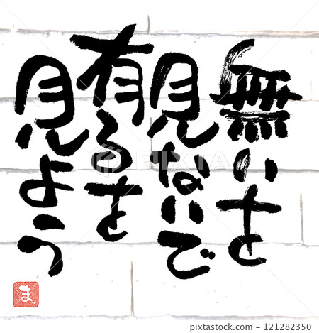 calligraphy message 121282350