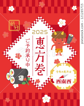 Ehomaki advertising material 121285715