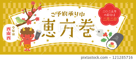 Ehomaki advertising material 121285716