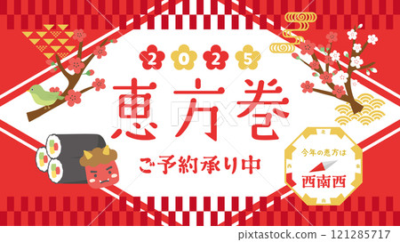 Ehomaki廣告素材（全高清16:9尺寸） 121285717