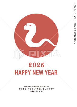 2025年蛇年新年賀卡 121289769