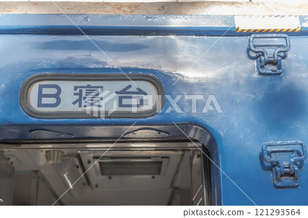 [Kitakyushu Mojiko Port, Kyushu Railway Museum, 14-series sleeper car] 121293564