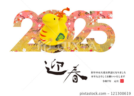 2025年新年賀卡 121308619