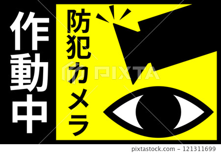 安全攝影機和閃閃發光的眼睛貼紙 121311699