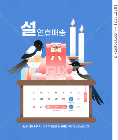Good-to-use Lunar New Year Holiday Delivery Template 121312881