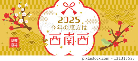 2025年的幸運方向是西南偏西 121315553