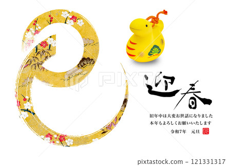 2025年新年賀卡 2025年新年賀卡 121331317