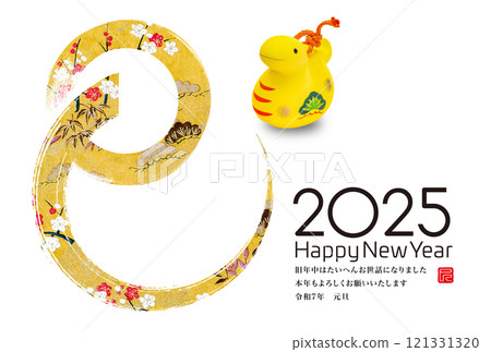 2025年新年賀卡 2025年新年賀卡 121331320