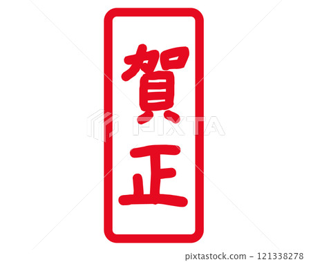 Happy New Year stamp icon. New Year. Vector illustration 121338278