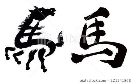 2026 Year of the Horse, New Year's card parts brush lettering set 121341868