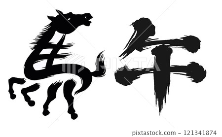 2026 Year of the Horse, New Year's card parts brush lettering set 2026 Year of the Horse, New Year's card parts brush lettering set 121341874