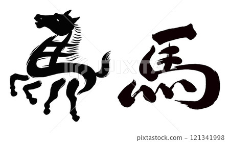 2026 Year of the Horse, New Year's card parts brush lettering set 121341998