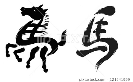 2026 Year of the Horse, New Year's card parts brush lettering set 121341999