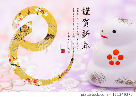 2025 new year's card 2025 new year's card 121349373