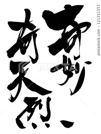 Strange and bizarre...Illustrated characters written by hand with ink using brush writing material Characters Brush writing Handwritten 121351351