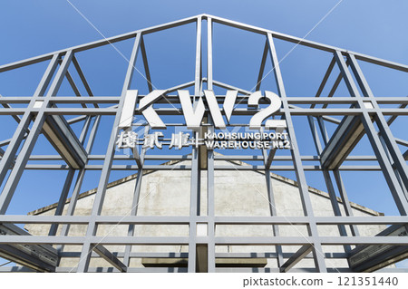 Building view of the Kaohsiung Port Warehouse No.2 in Taiwan. It's located in the Port of Kaohsiung. Building view of the Kaohsiung Port Warehouse No.2 in Taiwan. It's located in the Port of Kaohsiung. 121351440