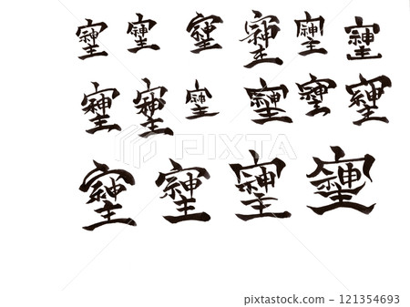 Calligraphy writing Calligraphy writing 121354693