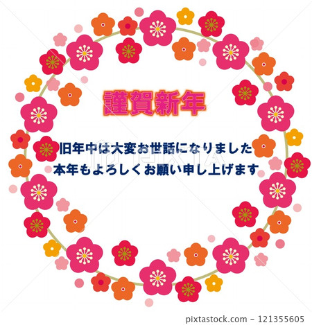 新年快樂框架梅花白色背景 新年快樂框架梅花白色背景 121355605