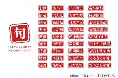 促銷字元郵票圖示集(向量,紅色)適用於超市傳單和彈出窗口 促銷字元郵票圖示集(向量,紅色)適用於超市傳單和彈出窗口 121361079