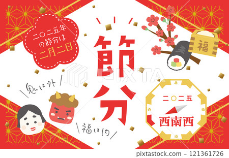 2025年節分日 今年的幸運方向是西南偏西 121361726