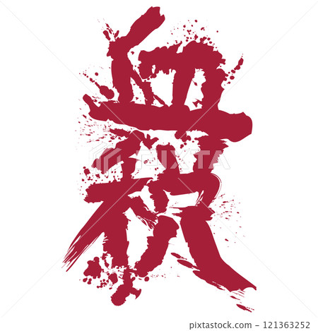 Designed lettering: "Blood tax" 121363252