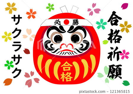 成功的願望 121365815
