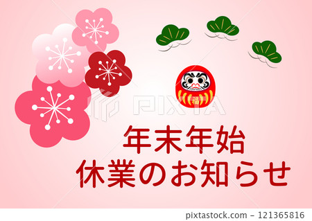 年末年初休息通知 121365816