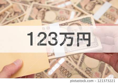 123萬日圓(年收入牆) 123萬日圓(年收入牆) 121373221