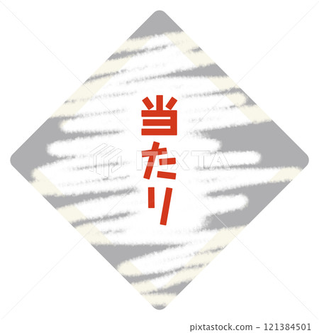 輸贏秘訣 121384501