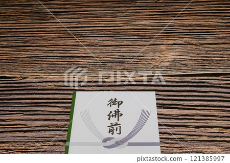 禦物面前的信封 121385997