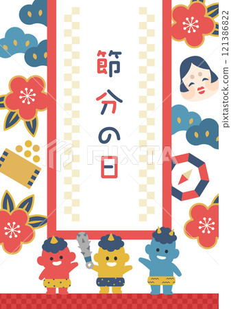 節分日投豆與惡魔插畫素材（向量垂直） 121386822
