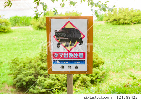 秋田縣仙北市的熊警告標誌 秋田縣仙北市的熊警告標誌 121388422